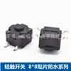 Interruptor Táctil Impermeable 8*8*8mm, Interruptor Táctil Impermeable, Enchufe de Cuatro Pines, Interruptor para Equipo de Juguete para Exteriores