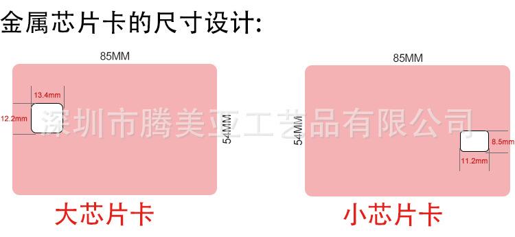 金属芯片卡-3