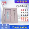 Suporte interno para cosméticos de produção forro de EVA para cosméticos suporte interno de espuma de EVA qualidade de alta classe