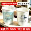 Taza de Papel Logo Impreso Personalizado Taza Desechable Engrosada Oficina Comercial Impresión Publicitaria Personalizada Caja Completa Personalizada Venta al por Mayor