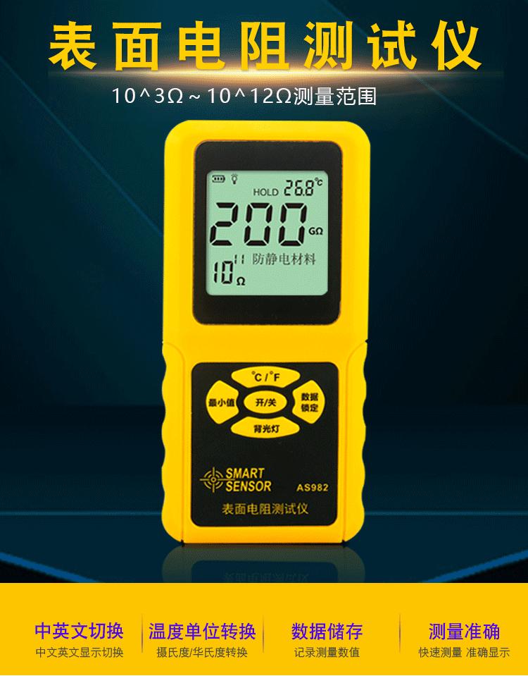 表面电阻详情页_01.gif