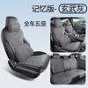 2025 nuevo coche especial BYD Song PRO segunda generación cojín de sillín cojín de coche cuatro estaciones cojín de asiento universal