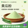 Pó Natural de Pepino para Bebidas Sólidas, Pó Vegetal de Grau Alimentício, Matérias-Primas para Panificação e Produção de Bebidas, Fornecimento Direto da Fábrica
