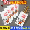 Bolsas de Papel para Llevar de Barbacoa, Bolsas Desechables de Papel de Aluminio para Snacks, Aislamiento Térmico, Bolsas de Papel de Aluminio a Prueba de Aceite e Impermeables, Venta al por Mayor de Fábrica