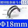 Abrazadera de tubo de acero inoxidable 304 con tira de goma para montar a caballo, tipo U, tipo R, hebilla de tubo galvanizada, abrazadera de tubo, cable de fijación, abrazadera de manguera, bloqueo