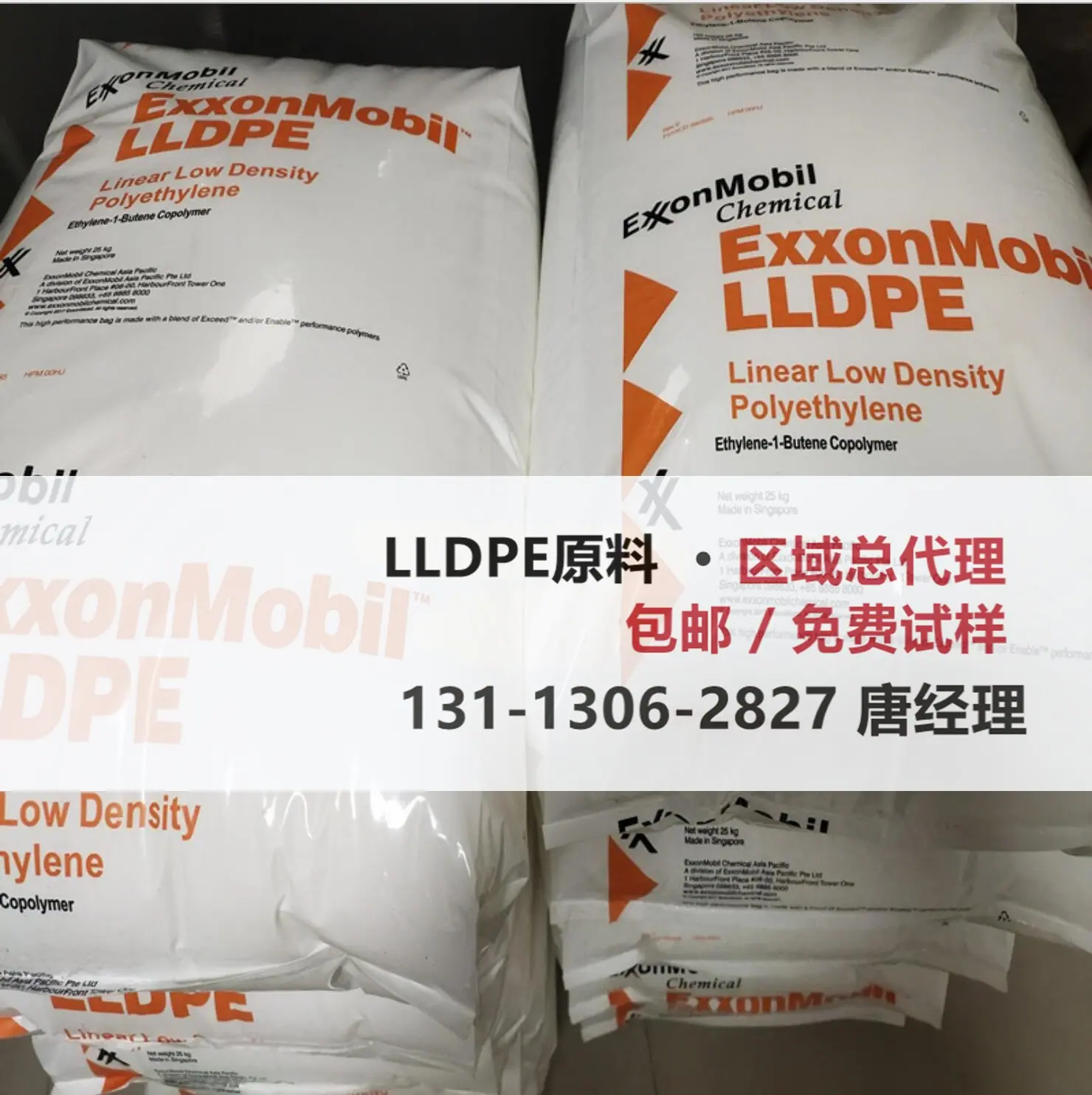 LLDPE 埃克森美孚主图