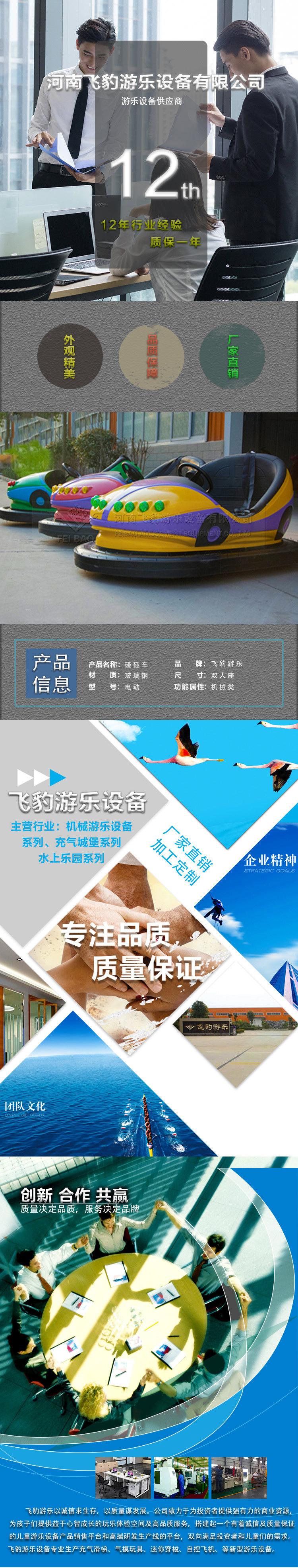 厂家碰碰车.jpg