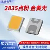 Chip LED 2835 Más Vendido por el Fabricante 0.2W Luz Amarilla Chip Parche LED Diodo de Luz Amarilla