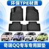 Adecuados para todos los modelos Chery QQ de Nueva Energía, estos tapetes de piso de TPE son impermeables y están diseñados específicamente para cada modelo de automóvil, incluyendo tapetes para la cajuela.