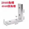Conector de ranura angular europeo 2020/3030/4040/4545 bloque diagonal de 90 grados conector oculto incorporado tipo L