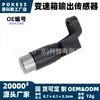 El sensor de salida de transmisión 93742189 es adecuado para los modelos Chevrolet Epica 2004-2006, sensor de velocidad del vehículo