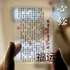 Sutra do Coração da Prajnaparamita e Sutra da Grande Compaixão Versão Chinesa Cartão de Buda em PVC Transparente Thangka Portátil Mini Cartão de Plástico