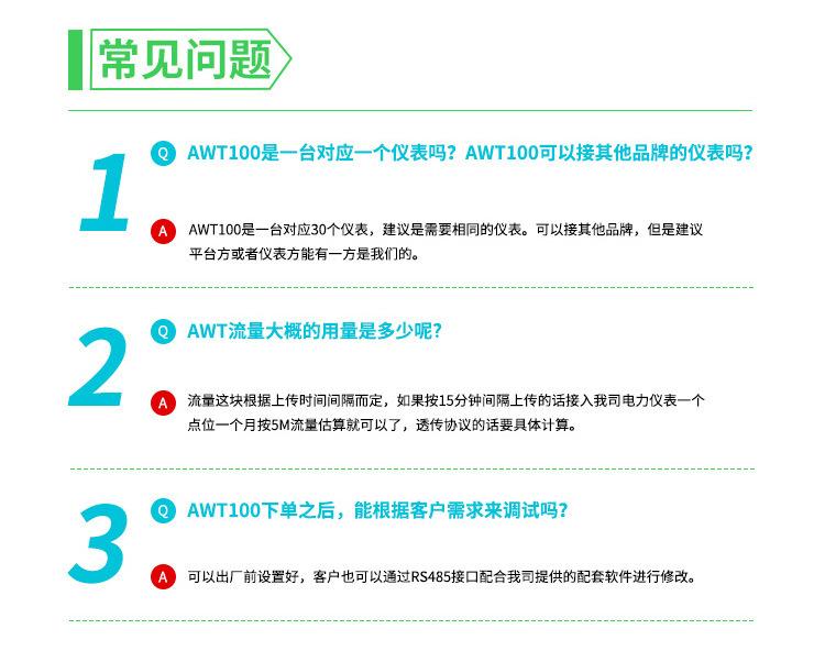 AWT100无线通讯模块_11