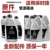 Adecuado para Porsche macan Palmela Bayan 911 Carman PANAMERA aceite de transmisión aceite de transmisión