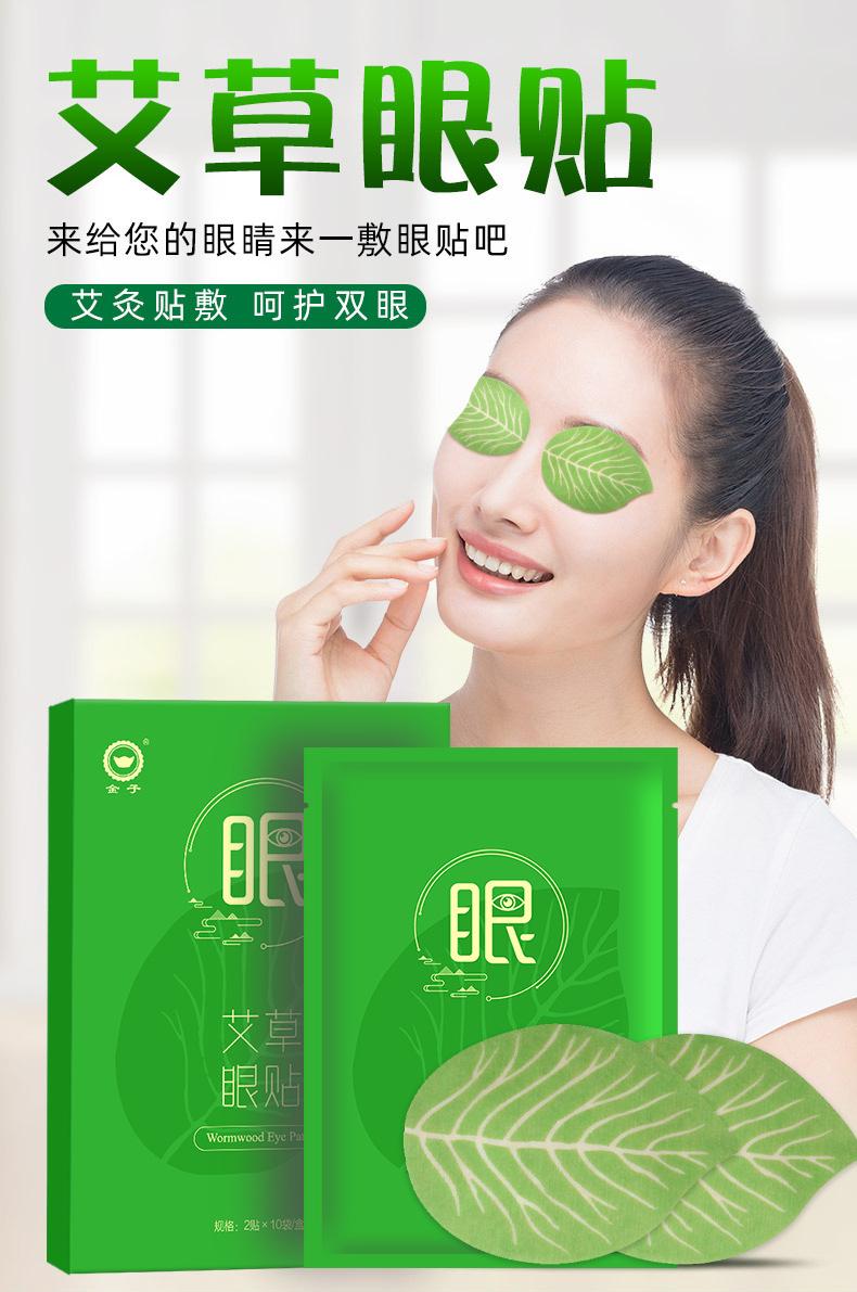 艾草眼贴（树叶款）详情页_01