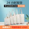 Bolsa de Lona DIY en Blanco Bolso de Lona para Estudiante Bolso de Lona Promocional Publicitario Bolsa Tote de Algodón Bolsa Ecológica Venta Caliente Almacenamiento