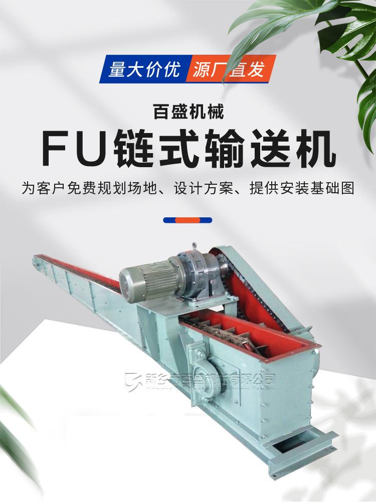 FU链式输送机01.jpg