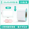 Papel térmico autoadhesivo a prueba de tres cosas, pegatinas de código de barras para imprimir 100*100E papel de impresión exprés ePacket papel térmico