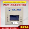 Dispositivo de Monitoramento e Proteção Microcomputadorizado à Prova de Explosão Eletro-Óptico Wzbq-6 Protetor Inteligente para Mineração Original Genuíno