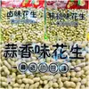Maní con sabor a leche, sabor a ajo, cinco especias, perlas pequeñas, maní crujiente, salado con sabor a Sichuan, sabor extraño a nuez 2.5 kg al por mayor