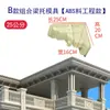 Molde de Vigamento para Nova Villa Estilo Chinês, Suporte de Cornija, Suporte de Janela, Cimento Pré-fabricado, Forma para Edificação Moldada no Local, Modelo de Suporte de Vigamento