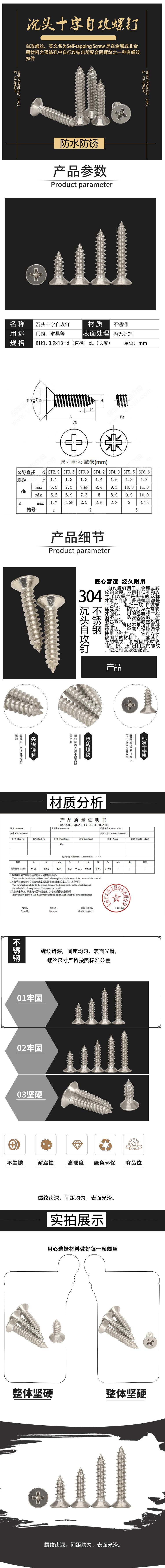 304不锈钢GB846详情页