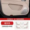 Especialmente Projetado para o Aito M7: Protetores Anti-Chute para Portas, Adesivos Protetores Anti-Sujeira para Painéis de Porta de Modificação Interna, Acessórios Decorativos Protetores