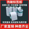 Papel para etiquetas térmicas impermeable, a prueba de polvo y a prueba de golpes, papel para imprimir códigos de barras de información de productos, etiquetas adhesivas para etiquetas de precios de básculas electrónicas en stock