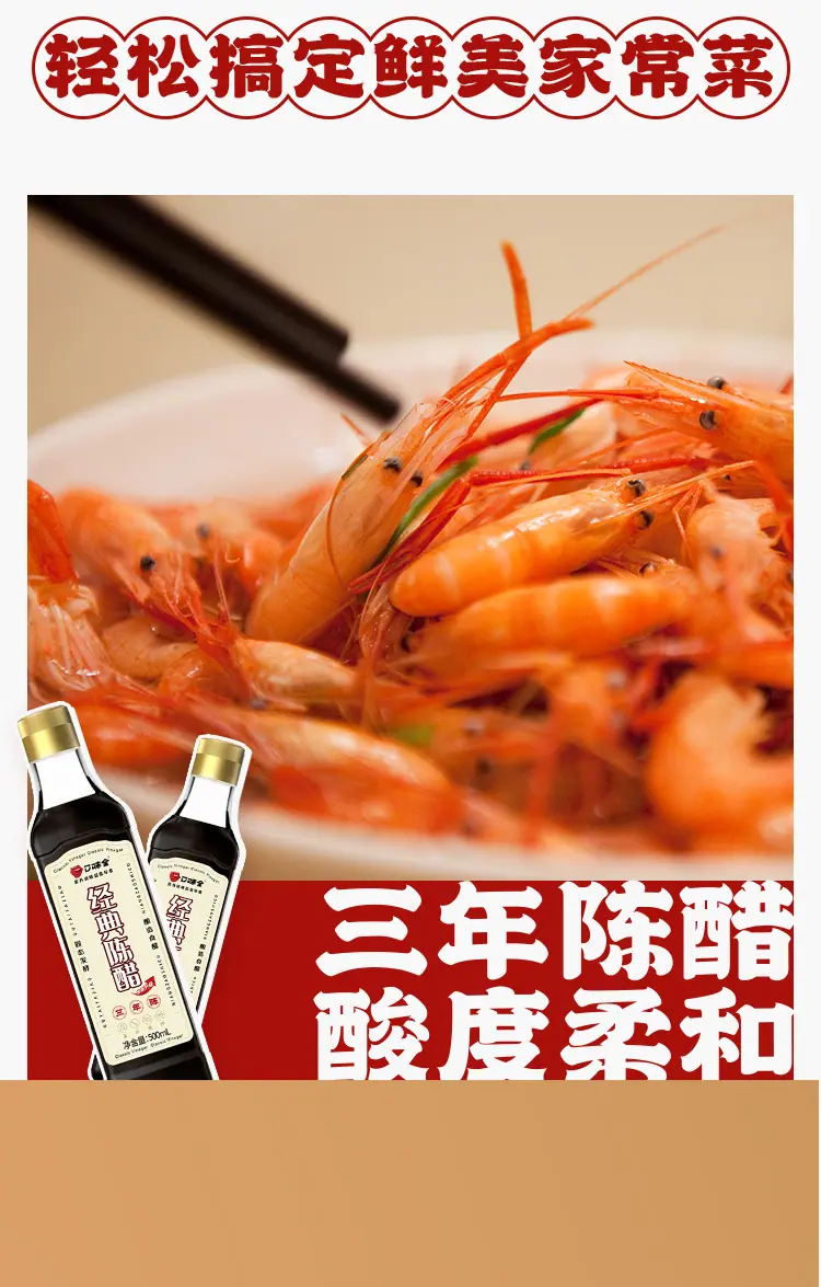 经典陈醋详情页新包装_02.jpg