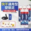 Masilla de acero plástico impermeable y a prueba de moho, sellador para cocina y baño, sellador para vidrio de baño, agente sellador de bordes, sellado y reparación de fugas de inodoro