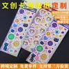 Materiais decorativos para diário DIY personalizados, adesivos feitos sob medida, acessórios criativos requintados, adesivos a laser para diário infantil