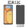 Aplicable al teléfono móvil Red Mi 13C película templada de pantalla completa Redmi HD vidrio templado de alto aluminio película protectora anti-miradas