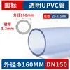 Tubo Transparente de PVC Rígido Diâmetro Externo 200-315mm Fornecimento Direto da Fábrica Tubo Plástico de Grande Diâmetro Norma Nacional