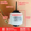 Ydk-40-4A 5 Es Adecuado para el Motor Interno de Unidades de Gabinete Cilíndrico de Aire Acondicionado Chigo, Motor de Ventilador de CA de 40W y 7 Cables con Cable de Cobre