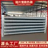 Radiador de tubo aletado soldadura de alta frecuencia aleta de acero aleta de aluminio flor industrial taller de invernadero radiador radiador