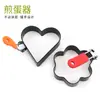 Máquina freidora de huevos de acero inoxidable modelo amor de tortilla para el hogar molde para cortar galletas, pasteles, frutas herramientas de cocina para cocinar