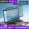 Protector de Pantalla para Portátil Apple MacBook HD Magnético Sin Adhesivo Anti-Luz Azul Anti-Espía