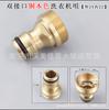 Conector de boquilla de lavadora de acero inoxidable de 4 puntos, pezón conector de tubería de entrada de lavadora de doble propósito, boquilla de lavadora de cobre de 6 puntos