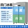Refrigerador de Quatro Portas Comercial Vertical Dupla Temperatura Quatro Portas Porta de Vidro Armário de Conservação Fresca Freezer Refrigerado Cozinha Seis Portas Freezer Grande