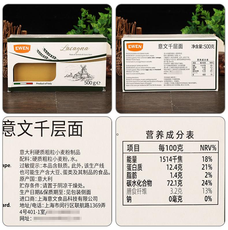 配料-意文千层面500克.jpg
