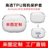 Funda Transparente de TPU para Auriculares Adecuada para Modelos Apple, Huawei, Xiaomi, Oppo, Samsung, Vivo, Sony, Inalámbrica Multimodelo