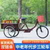 Triciclo de pedal para adultos mayores, bicicleta triciclo humano, vehículo de viaje de ocio, vehículo de compras, triciclo de pedal de paso antiguo