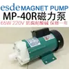 Bomba de circulación magnética MP40RM 65W miniatura resistente a ácidos y álcalis bomba centrífuga química de laboratorio 220V MD40R