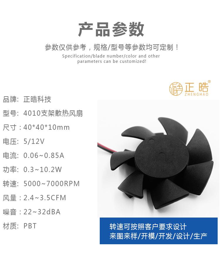 4010支架散热风扇A_08.png