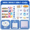 Kit de material DIY tie-dye tinta tie-dye para jardim de infância bolsa de lona tie-dye para crianças elástico de cabelo chapéu conjunto de ferramentas