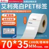 Papel para Etiqueta de Pet Aili Branco Brilhante 20*150 Branco Autoadesivo Etiqueta de Código de Barras Resistente a Rasgos Papel para Código de Barras Impressão de Pet