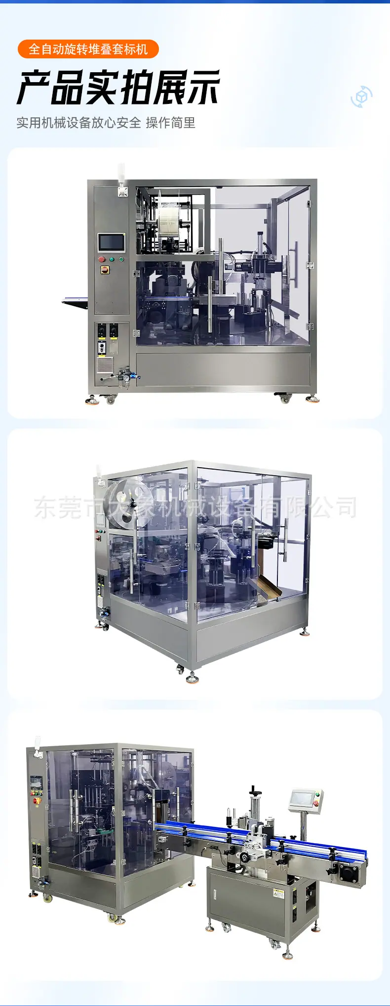 详情-旋转堆叠套标机02_10.jpg