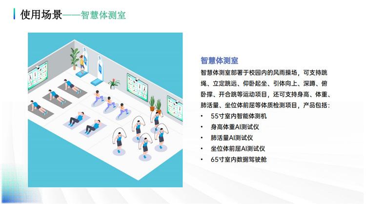 智慧校园体育_12