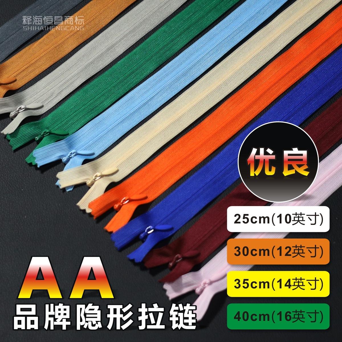 2021 AA 隐形拉链A