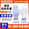 Guantes Industriales de Trabajo de Protección Laboral de Lana Blanqueada con Puntos Antideslizantes Resistentes al Desgaste para Manipulación con Puntos de Plástico de Nailon